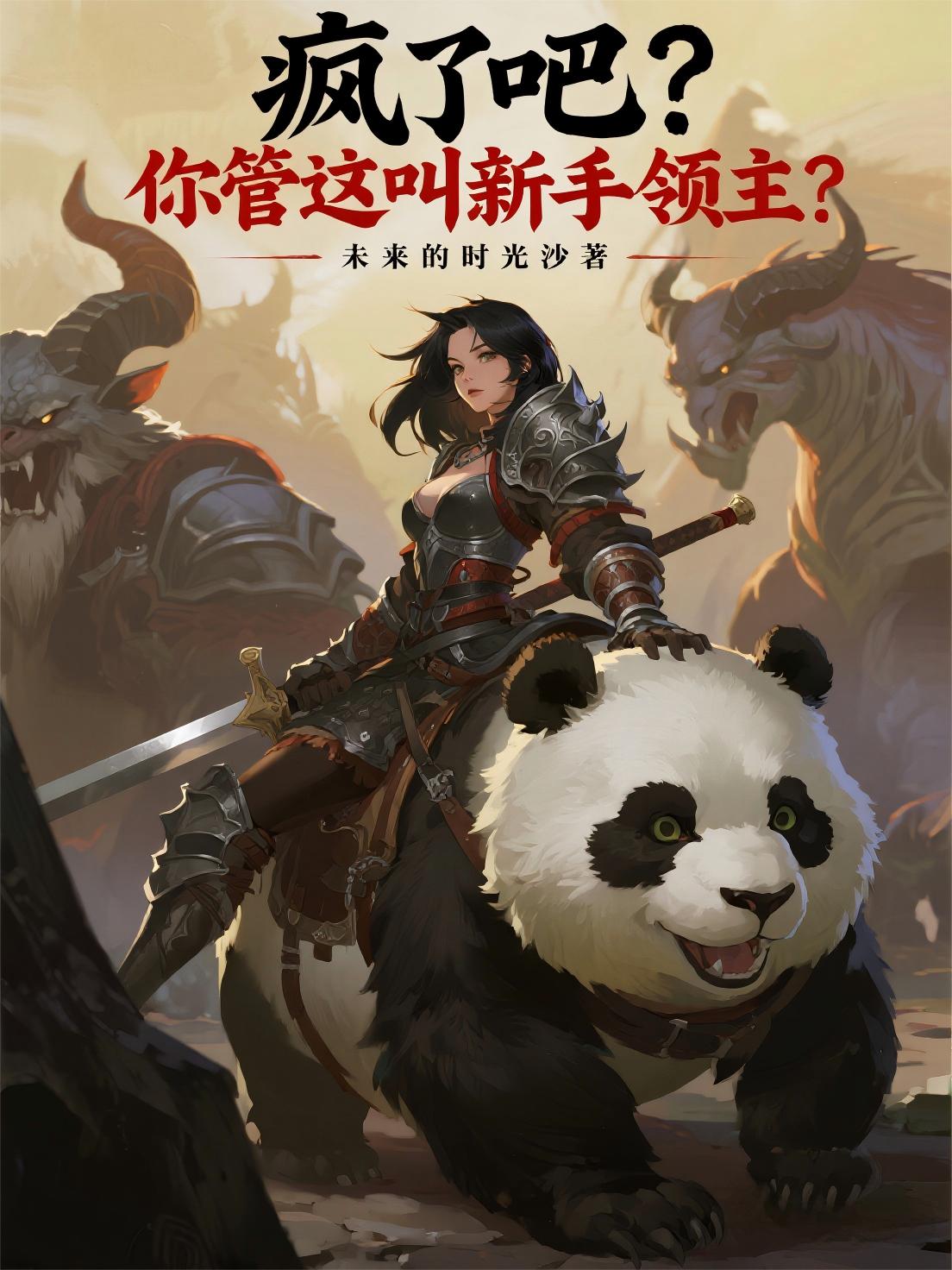 疯了吧你管这叫新手领主