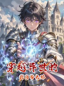 光环系统助我在西幻成就神明