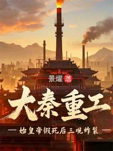 始皇帝看到地球仪后炸裂了