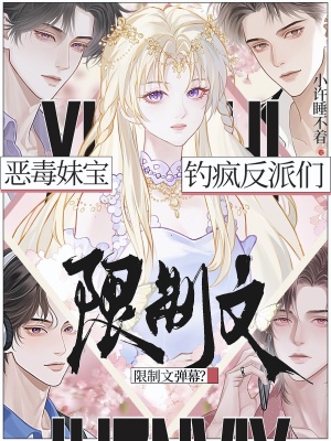 顶级甜妹在限制级修罗场钓疯了