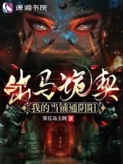 出马诡契我的当铺通阴阳